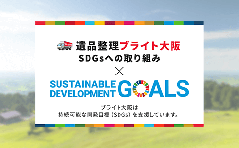 SDGs登録証